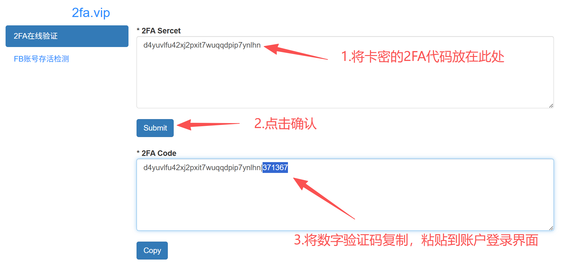 2fa.vip 网站界面