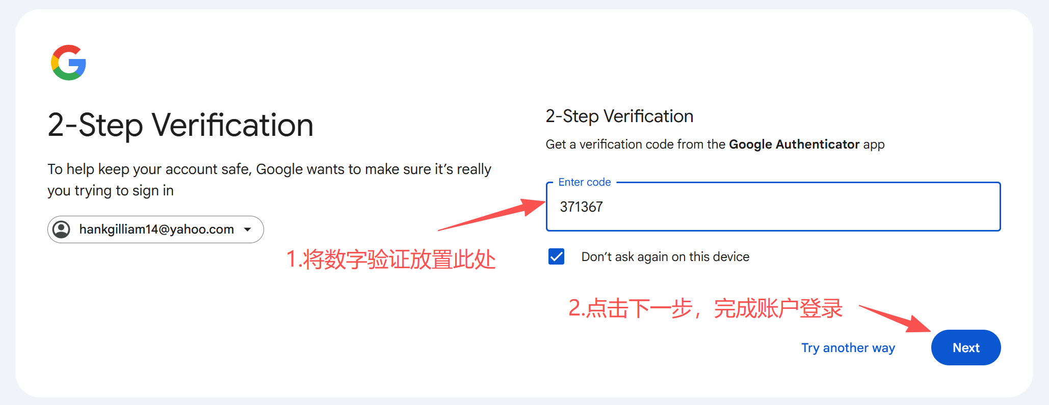 输入验证码完成登录