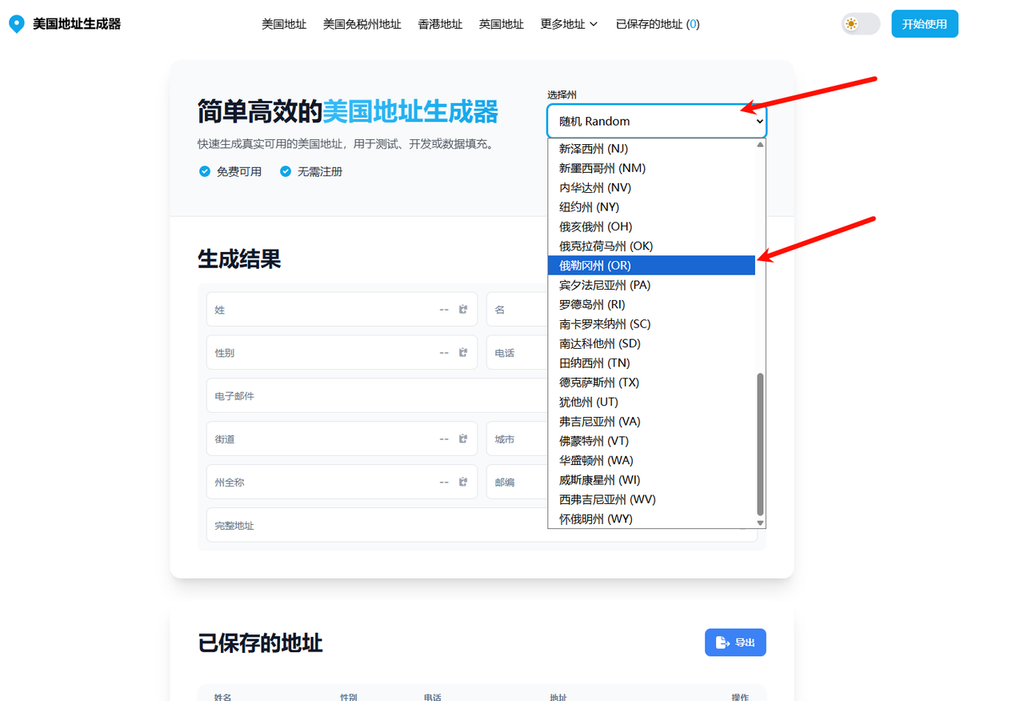 美国免税州地址2