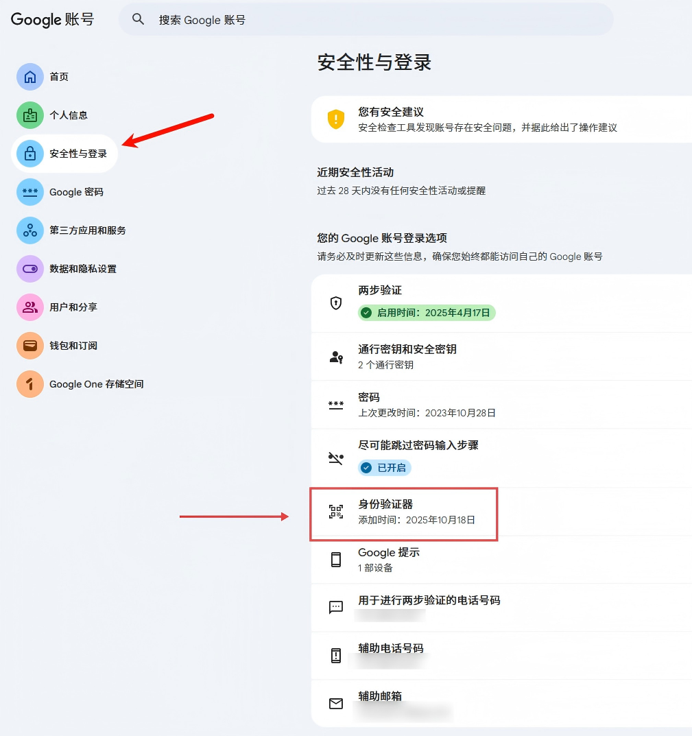 两步验证步骤1