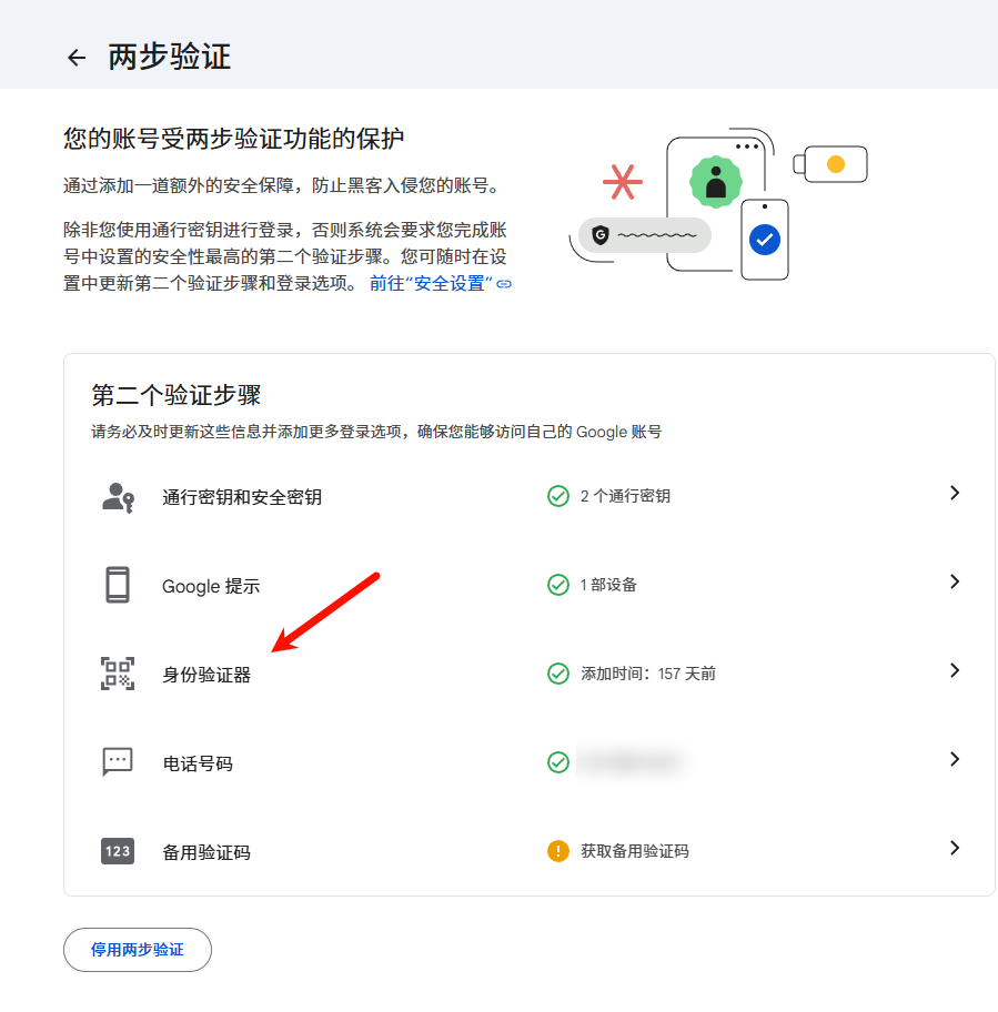 未开启两步验证2