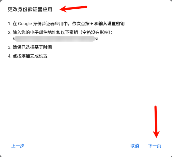 已开启两步验证3