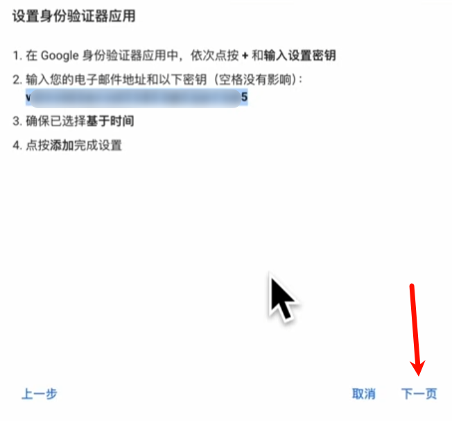 已开启两步验证4