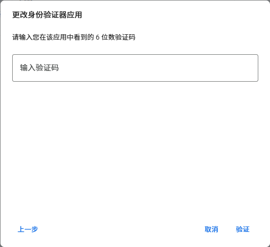 已开启两步验证5