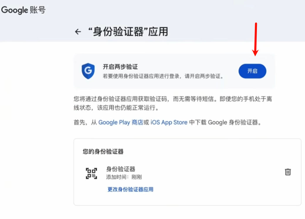 已开启两步验证6