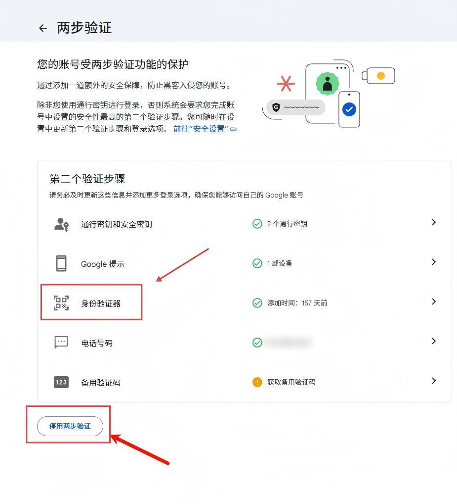 已开启两步验证8